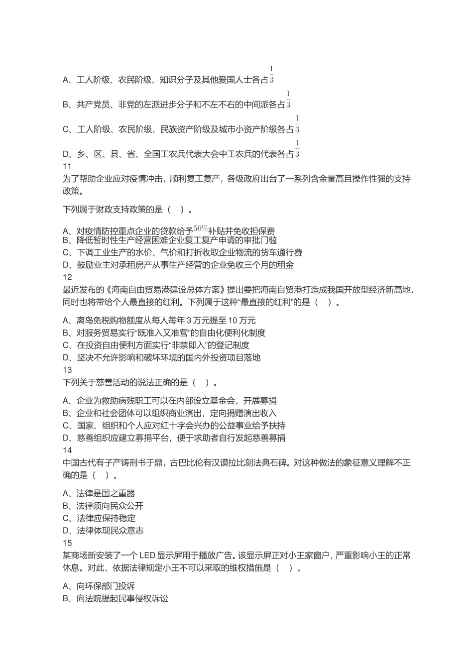 2020年江苏省省属事业单位公开招聘考试管理类客观题部分（网友回忆版）.doc_第3页