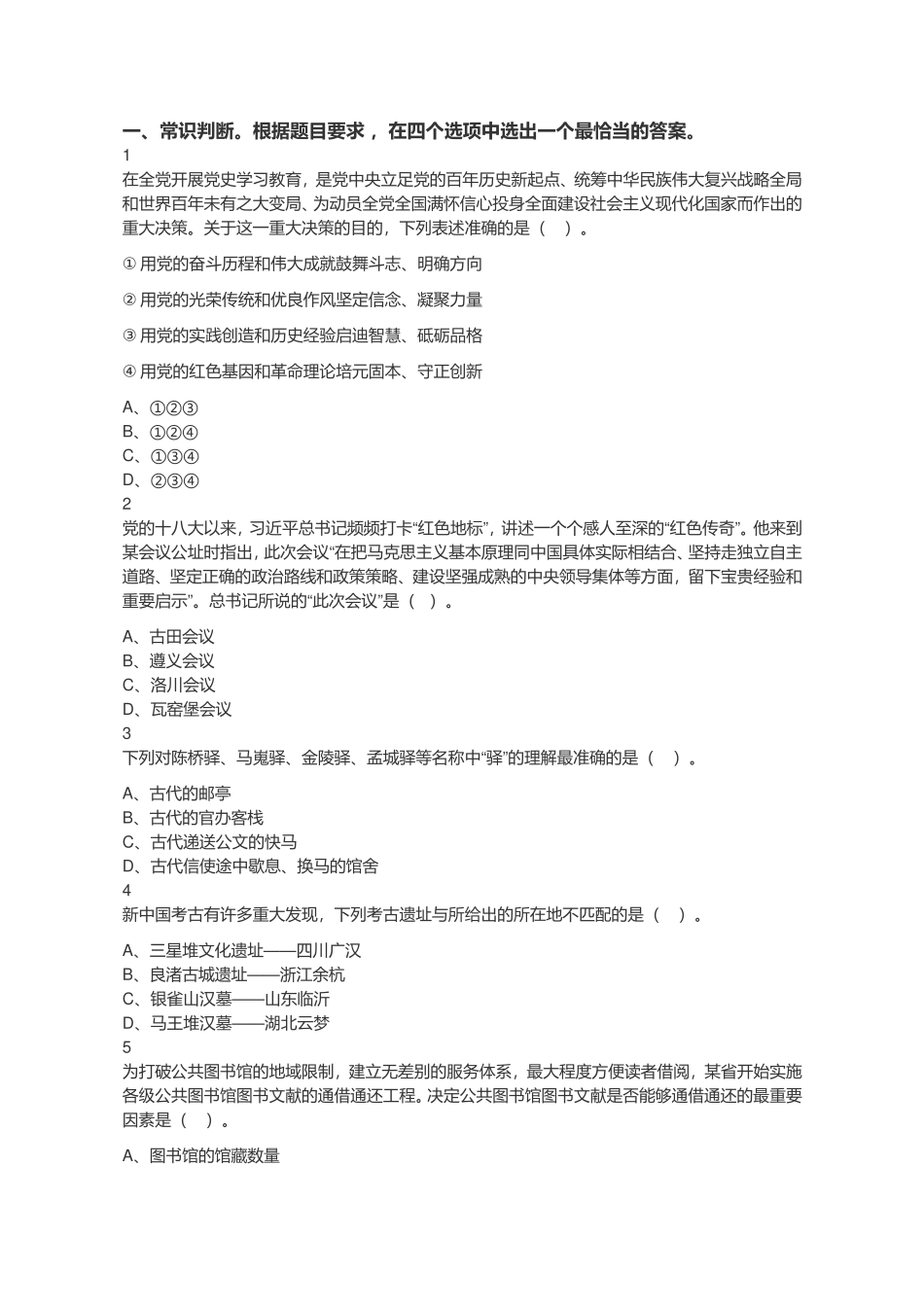 2021年4月17日江苏省事业单位招聘考试《综合知识和能力素质》（工勤岗客观题）（网友回忆版）.doc_第1页