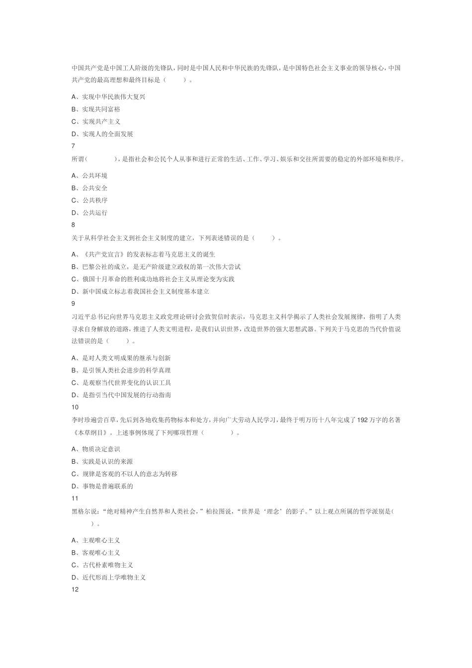 2021年江苏省连云港市海州区事业单位考试《综合知识和能力素质》试题（网友回忆版）.doc_第2页