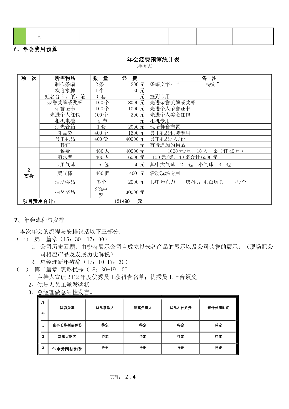 04 年会之x年策划方案.doc_第2页