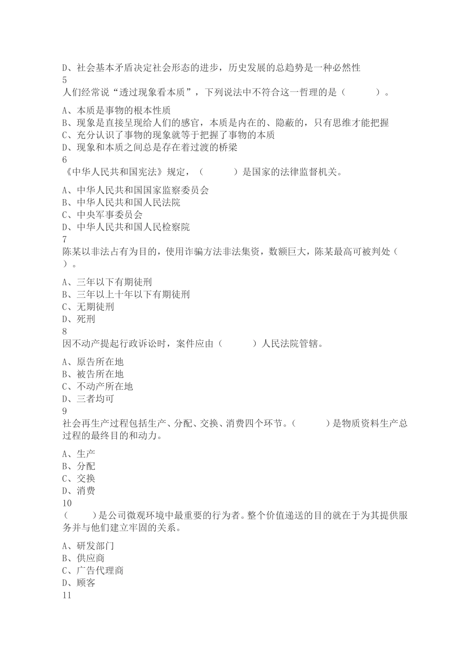 2021年长沙县事业单位综合知识真题及答案详解【考生回忆版】.doc_第2页