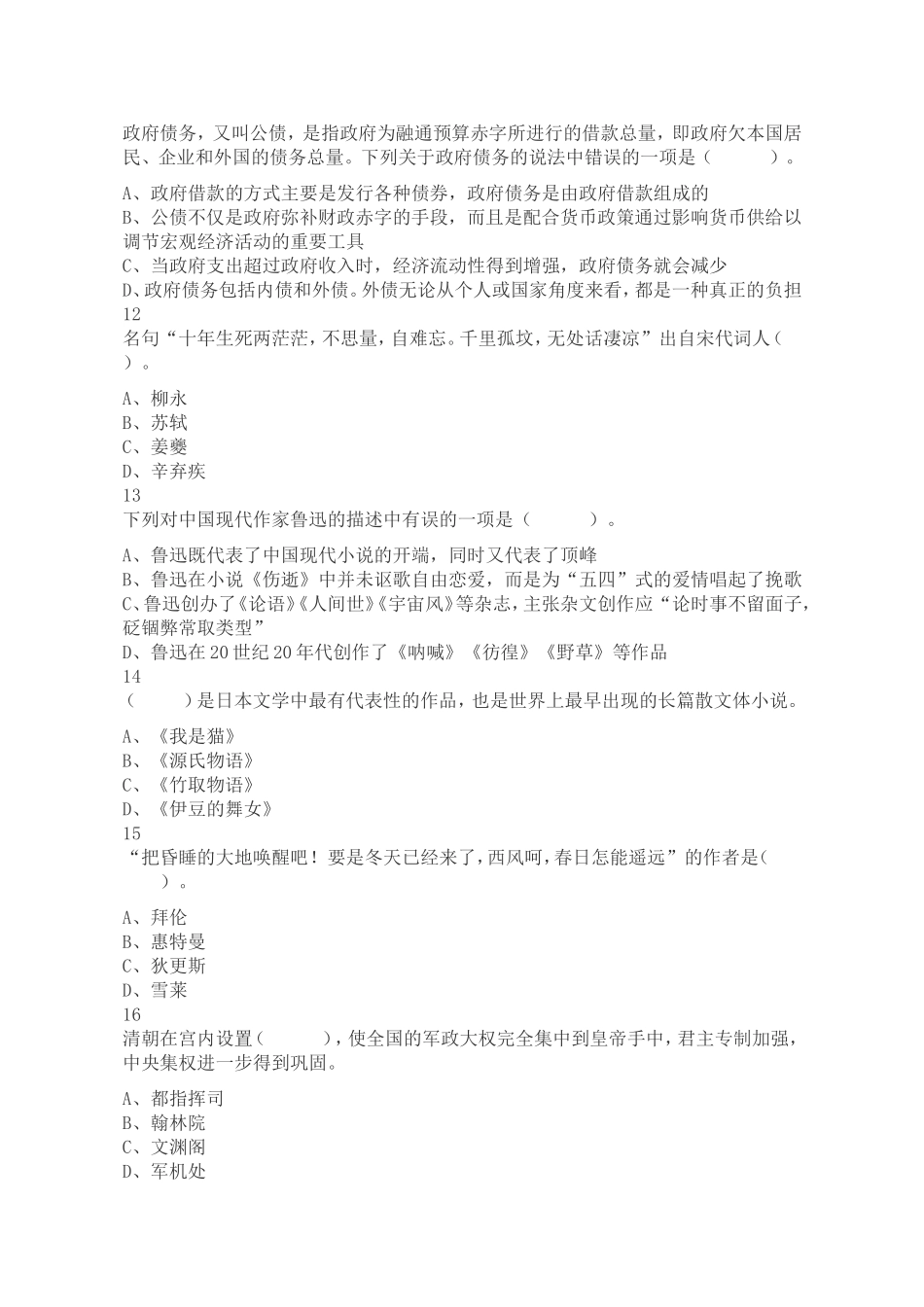 2021年长沙县事业单位综合知识真题及答案详解【考生回忆版】.doc_第3页