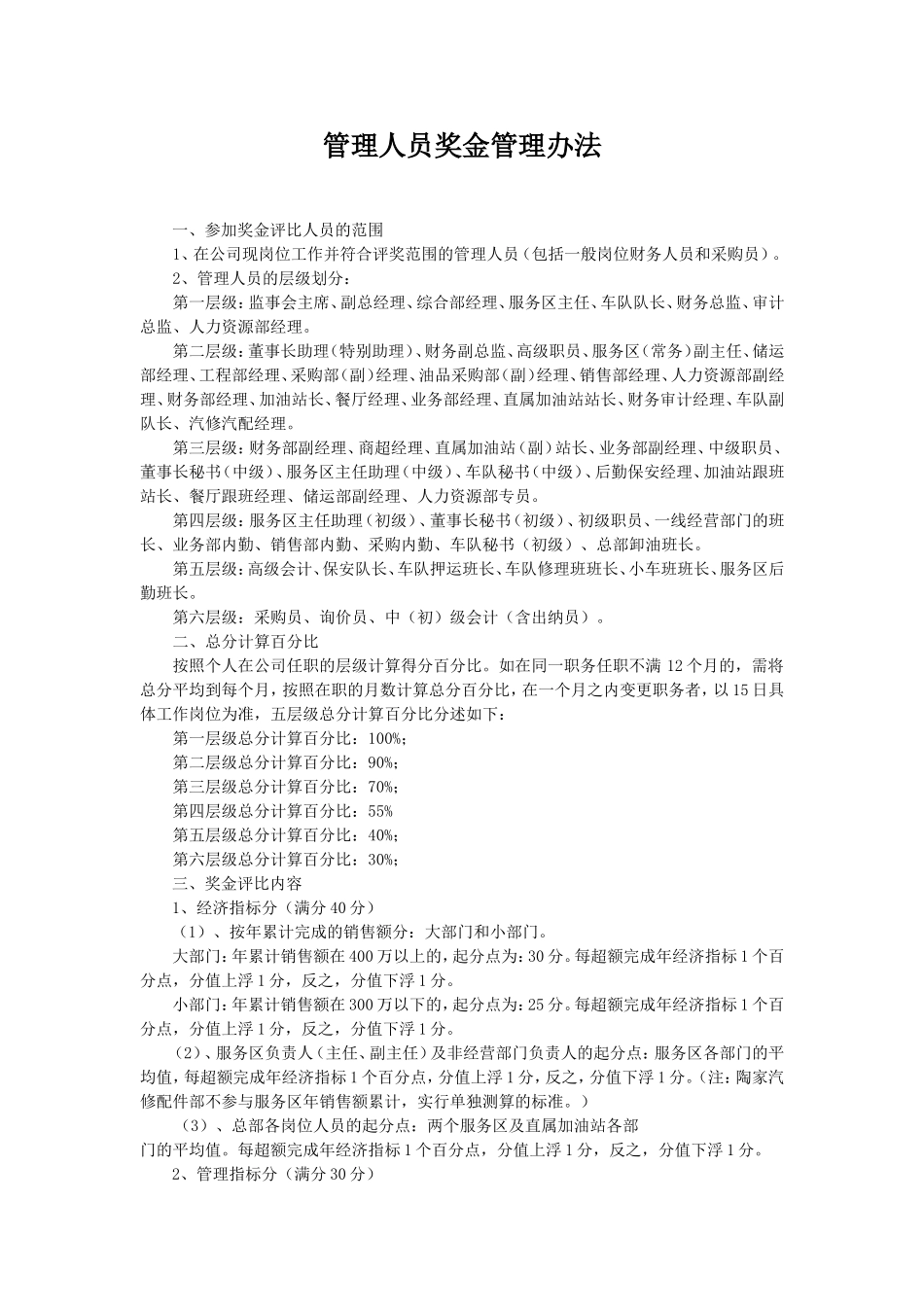 05 管理人员年终奖金管理办法.doc_第1页
