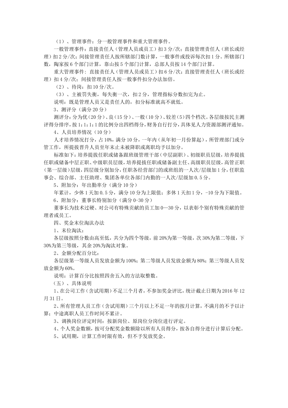 05 管理人员年终奖金管理办法.doc_第2页