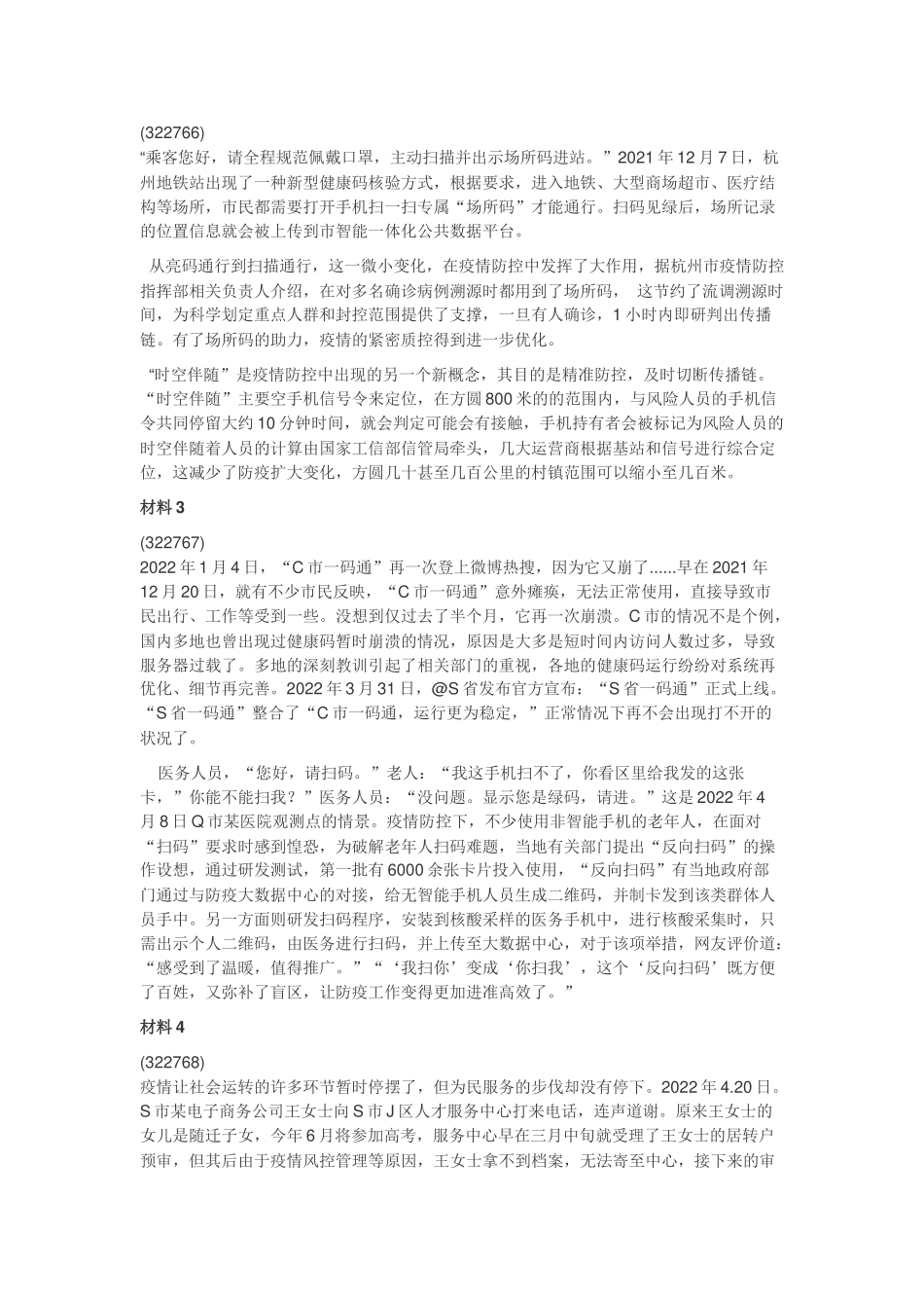 2022年7月2日江苏省属事业单位统考《综合知识和能力素质》（管理岗）（主观题）.docx_第2页