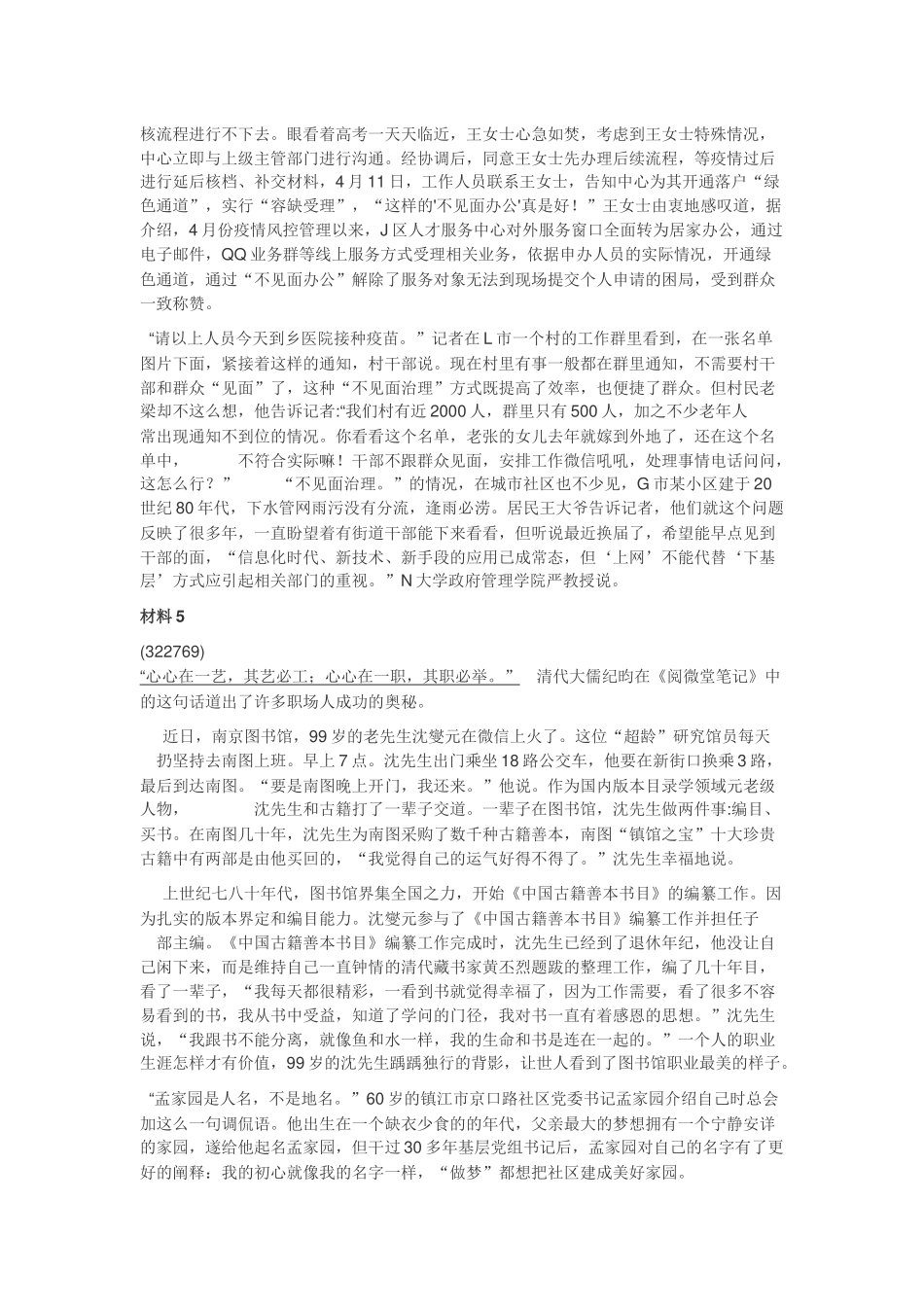 2022年7月2日江苏省属事业单位统考《综合知识和能力素质》（管理岗）（主观题）.docx_第3页
