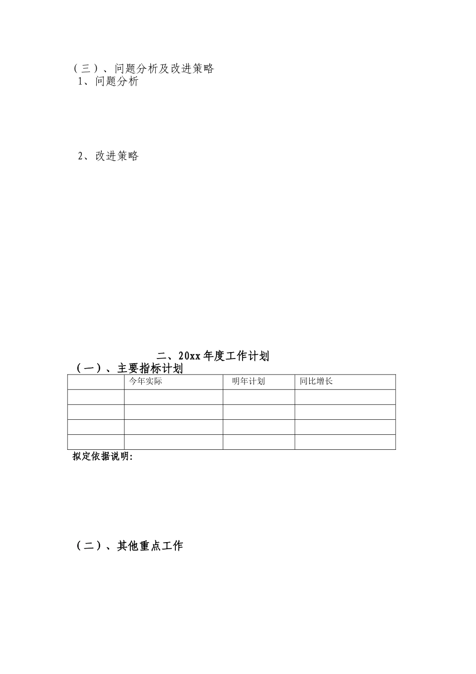 06 开发部述职模板.doc_第2页