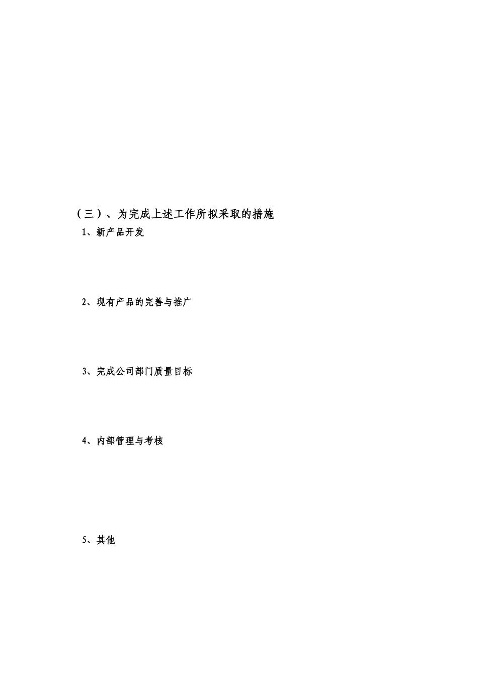 06 开发部述职模板.doc_第3页