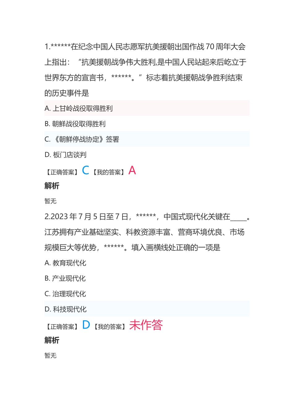 2023年8月12日无锡经开区事业单位招聘真题回忆版.docx_第1页