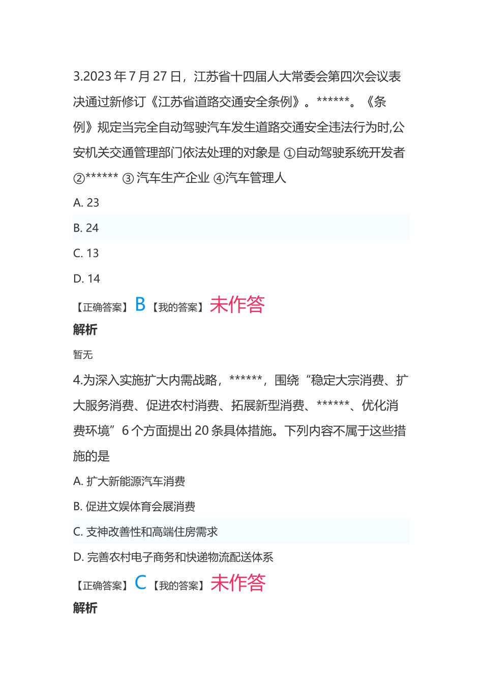 2023年8月12日无锡经开区事业单位招聘真题回忆版.docx_第2页