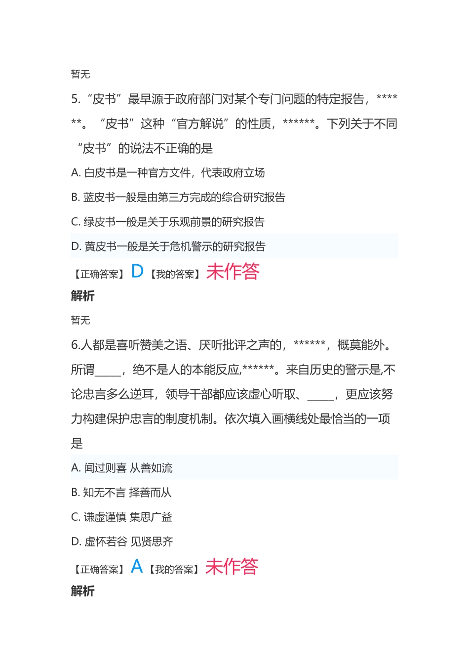 2023年8月12日无锡经开区事业单位招聘真题回忆版.docx_第3页