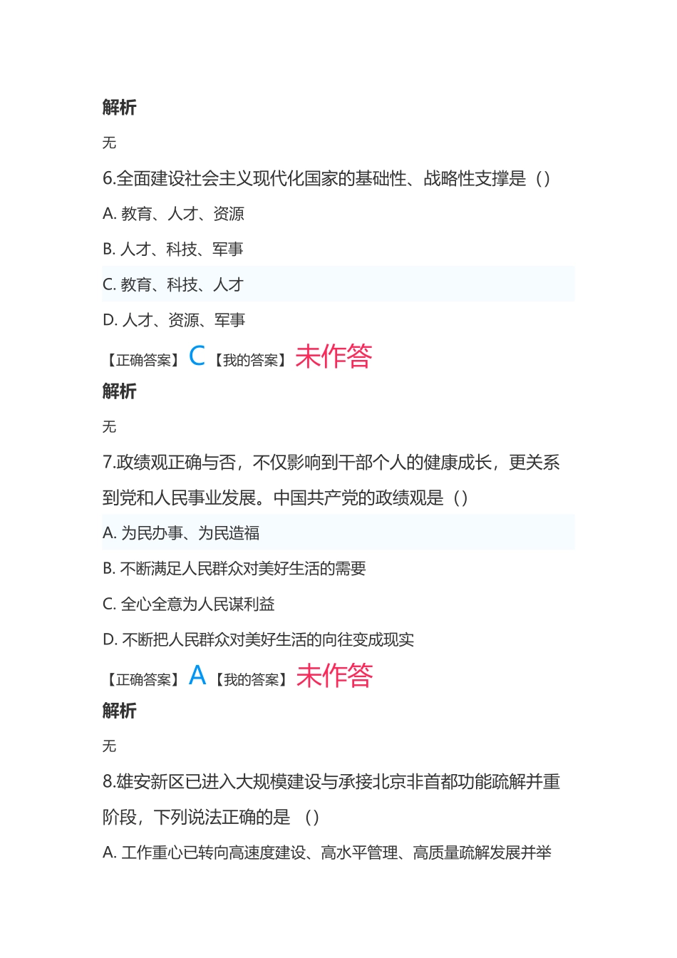 2023宿迁泗洪事业单位真题回忆版.docx_第3页