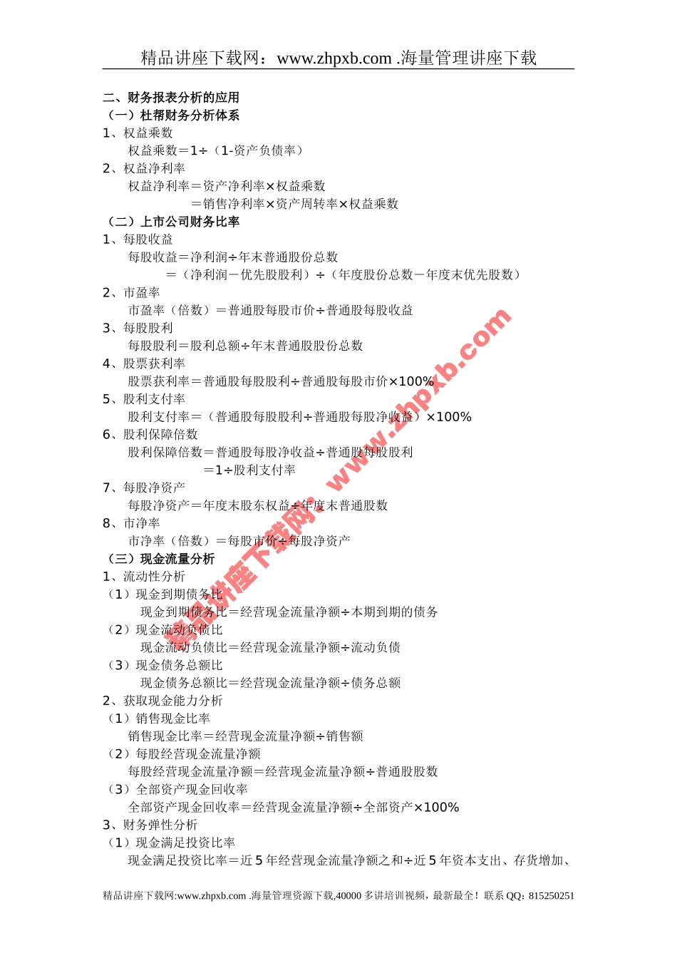 2210-财务报表的分析的基本指标和运用.doc_第2页