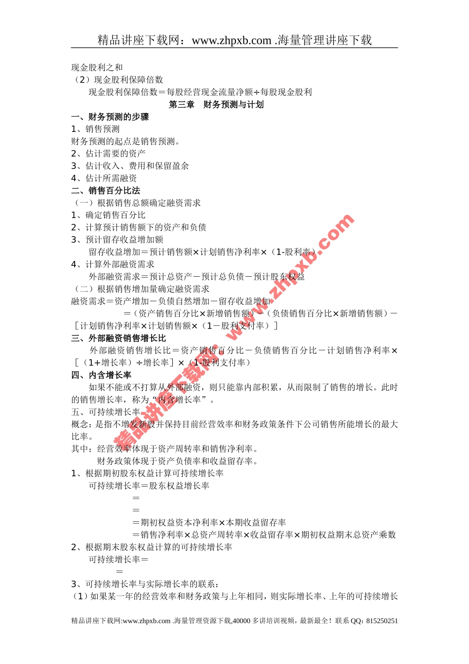 2210-财务报表的分析的基本指标和运用.doc_第3页