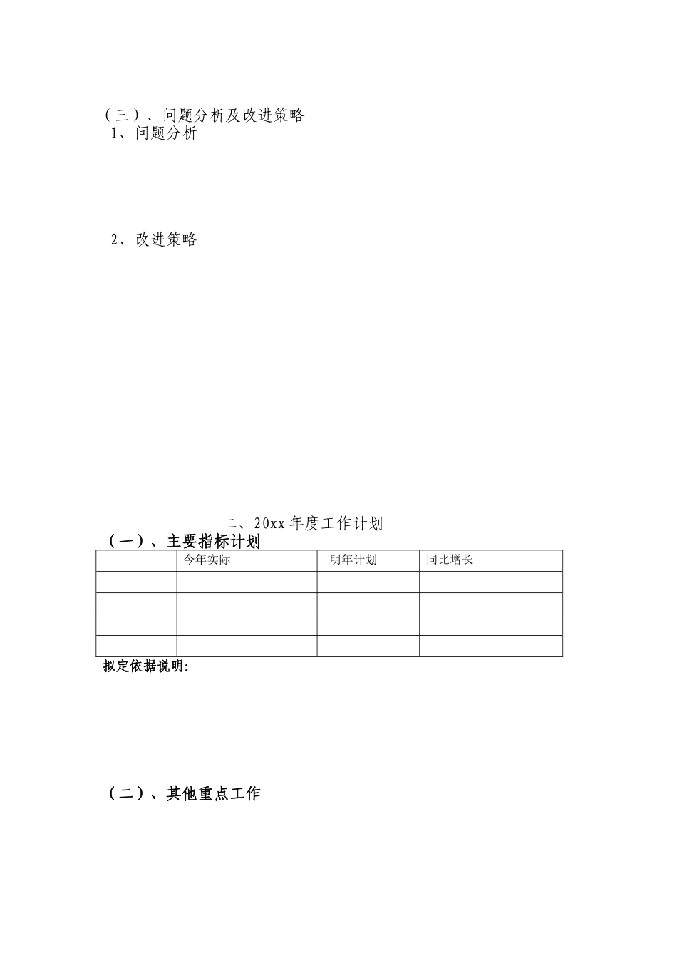 09 生产部述职模板.doc_第2页