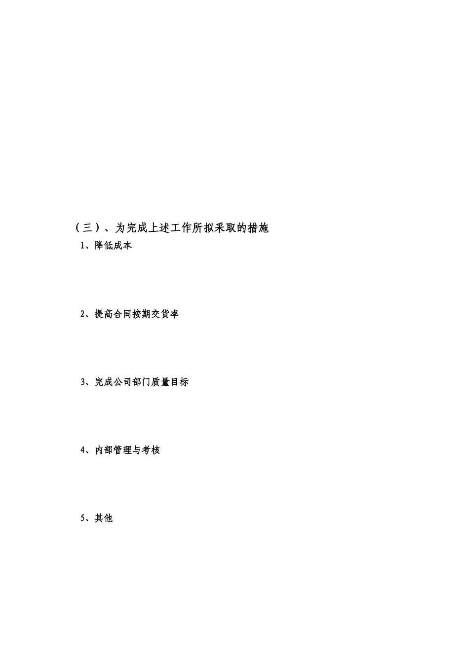 09 生产部述职模板.doc_第3页