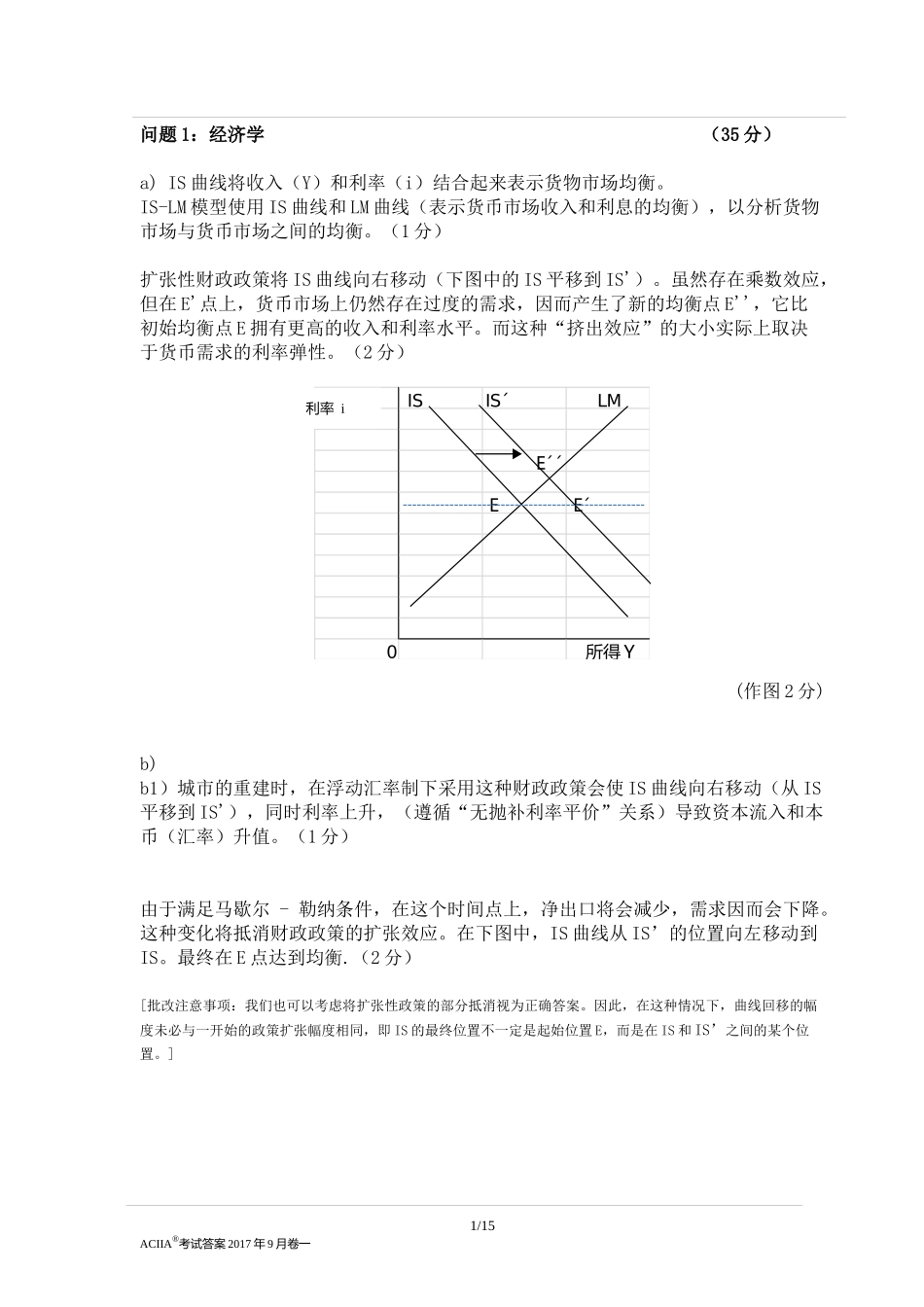 201709+答案+卷一+中文.docx_第2页