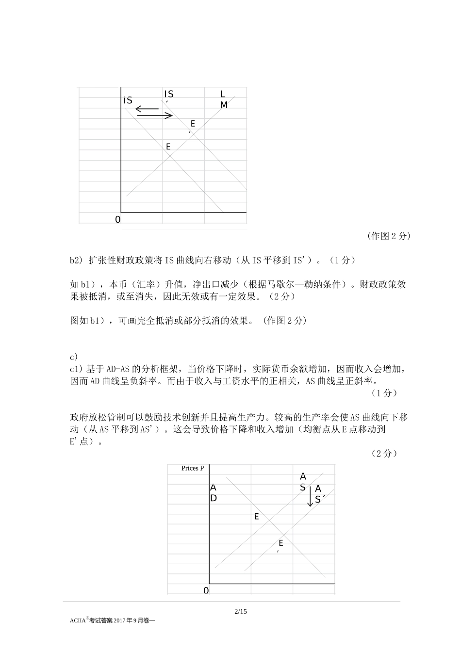 201709+答案+卷一+中文.docx_第3页