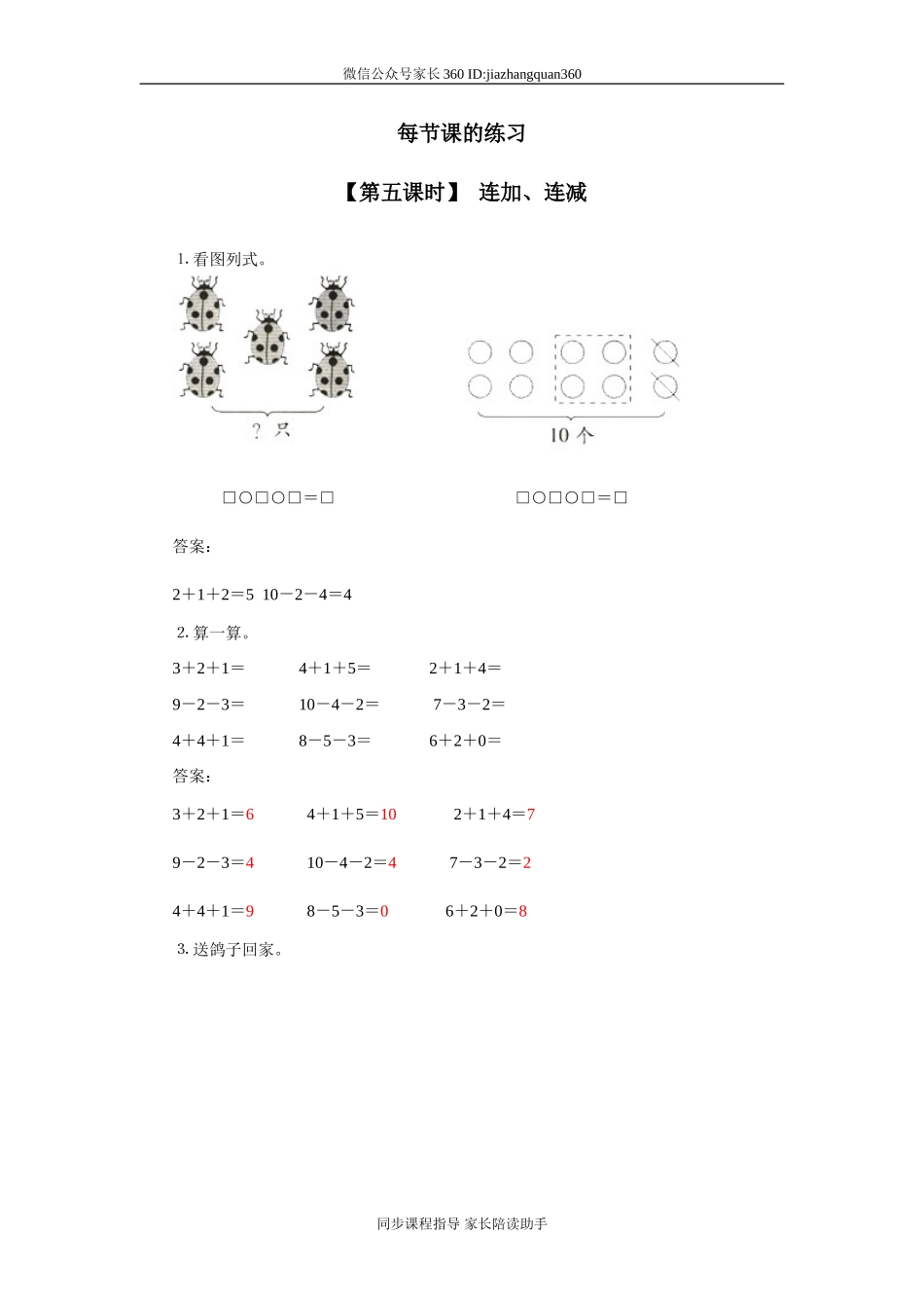 11、连加、连减、加减混合.doc_第1页