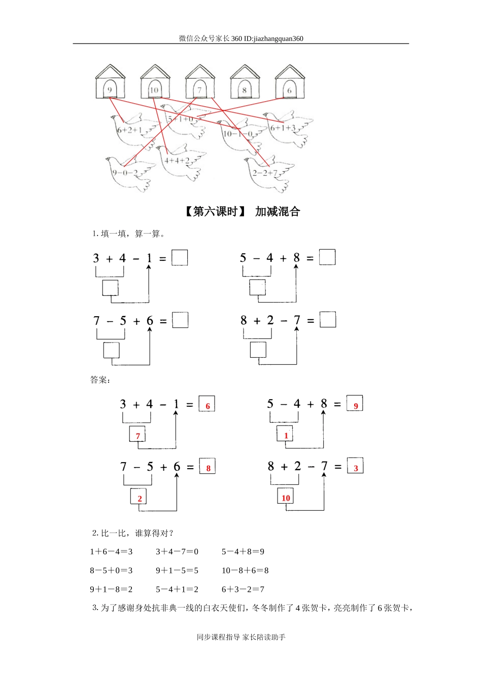 11、连加、连减、加减混合.doc_第2页