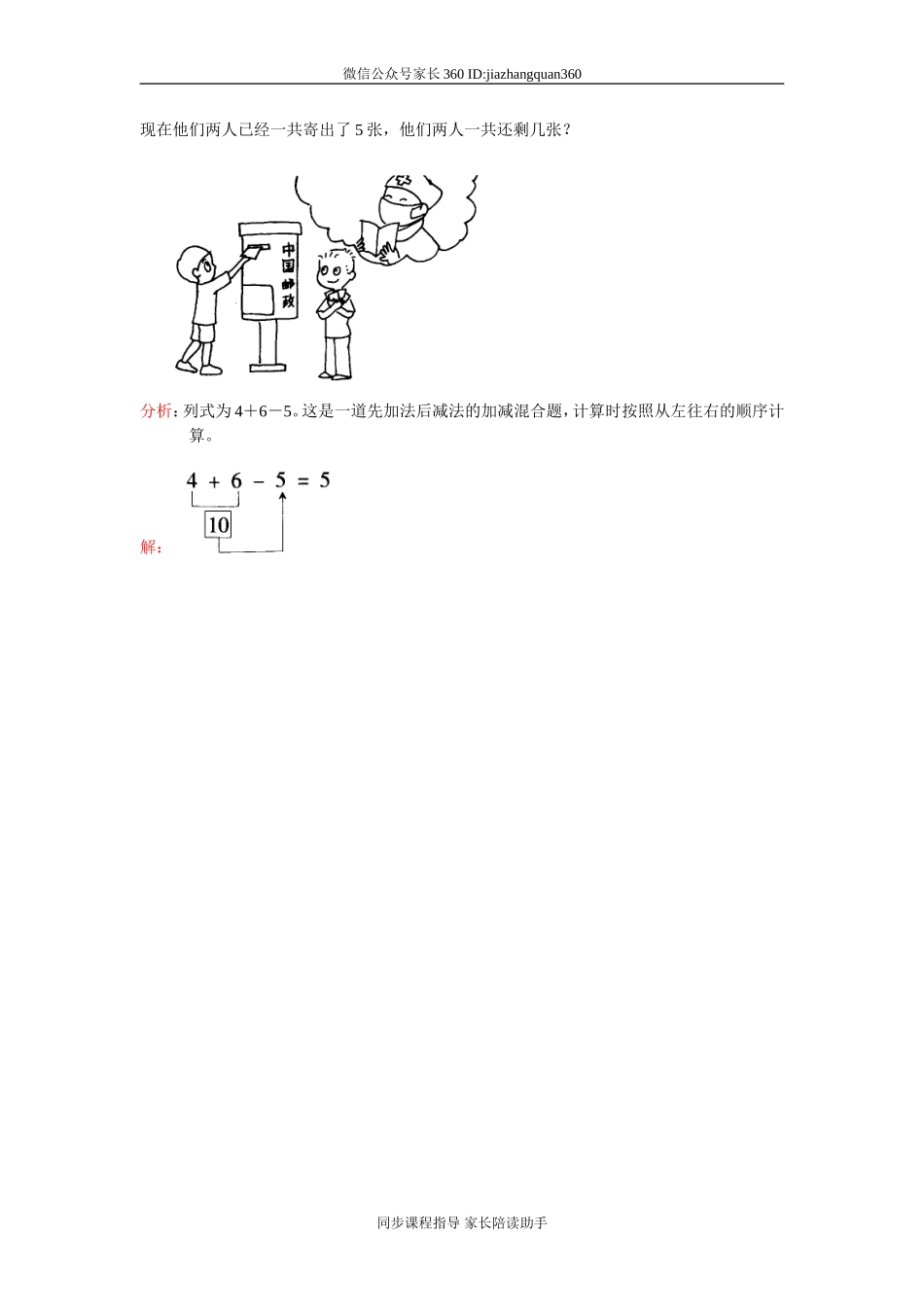 11、连加、连减、加减混合.doc_第3页