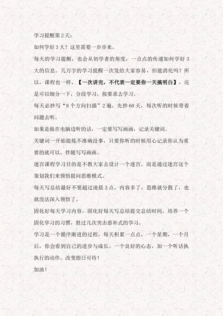 12.4【学习提醒】第2天.docx_第1页