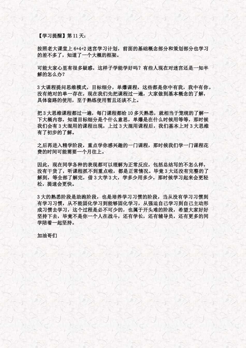 12.13【学习提醒】第11天.docx_第1页