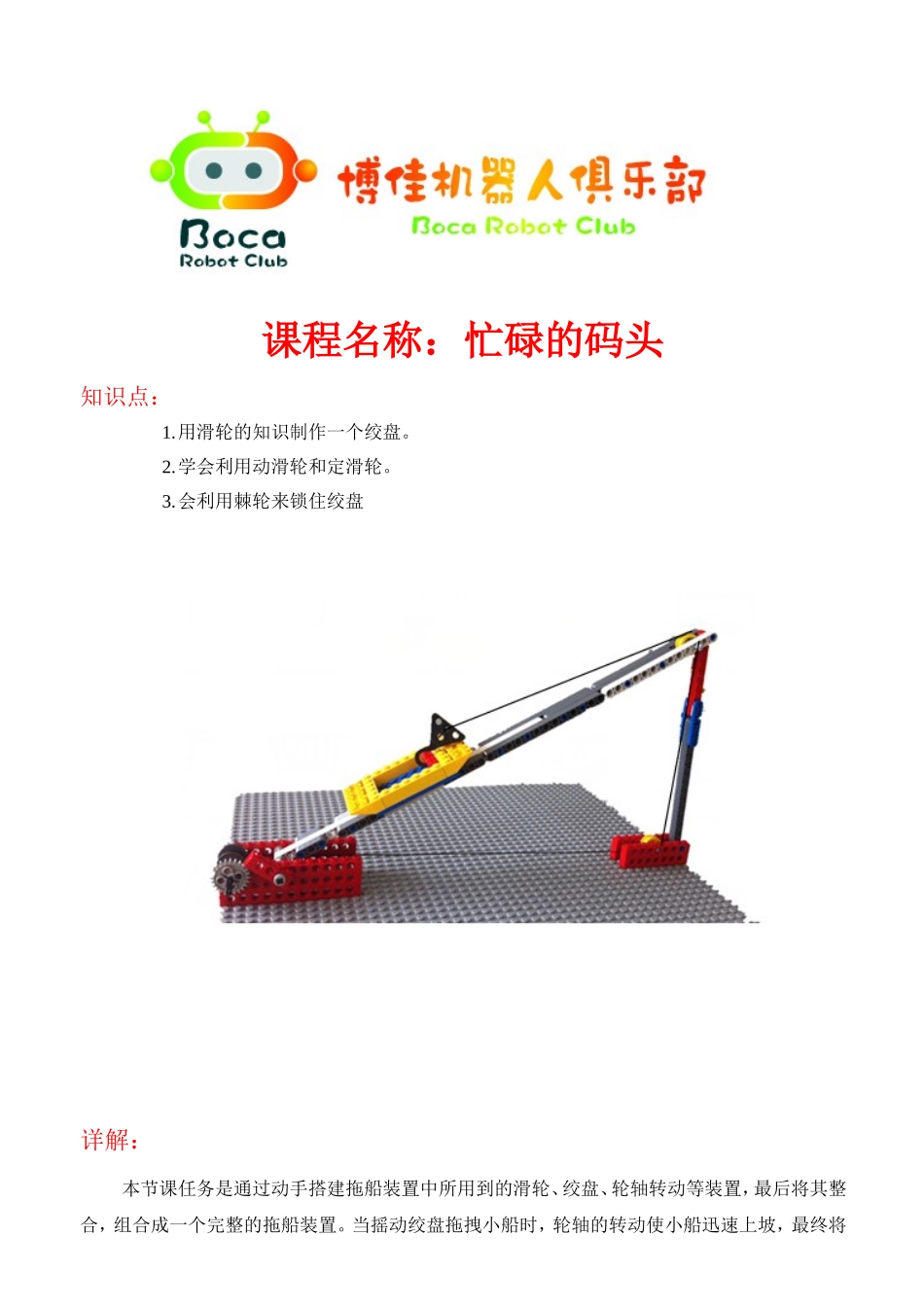 12.忙碌的码头.doc_第1页