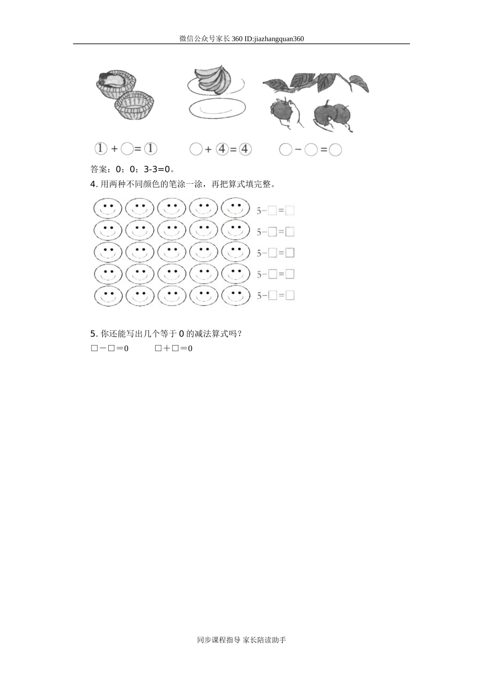 5、0的认识和有关0的加减法.doc_第2页