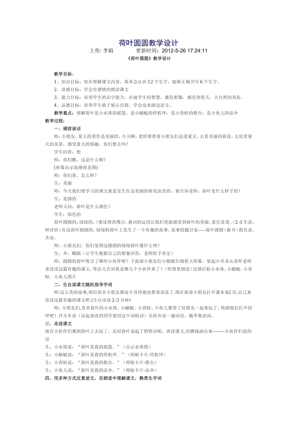 13.荷叶圆圆教案.doc_第1页