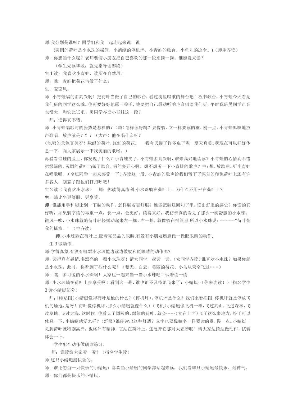 13.荷叶圆圆教案.doc_第2页