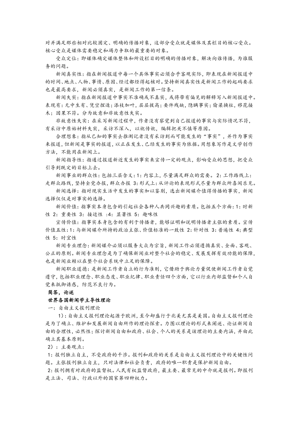 6 新闻学概论 按题型.doc_第3页