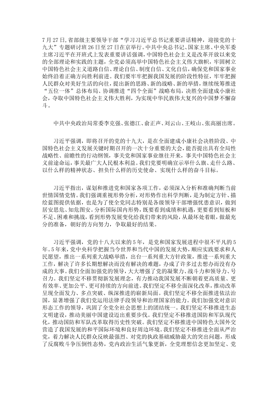 7.26重要讲话精神(1).doc_第1页