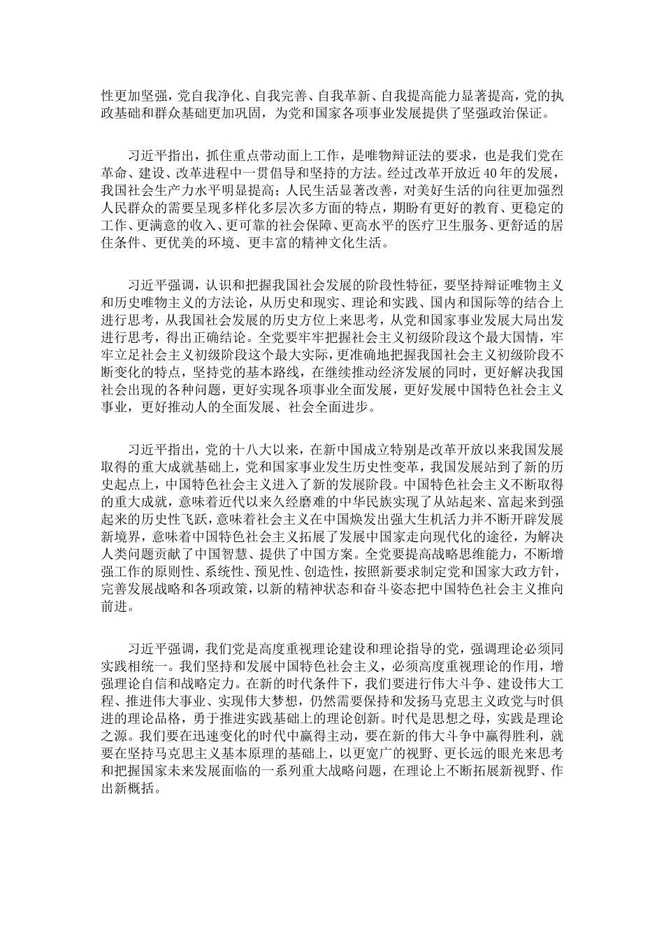 7.26重要讲话精神(1).doc_第2页