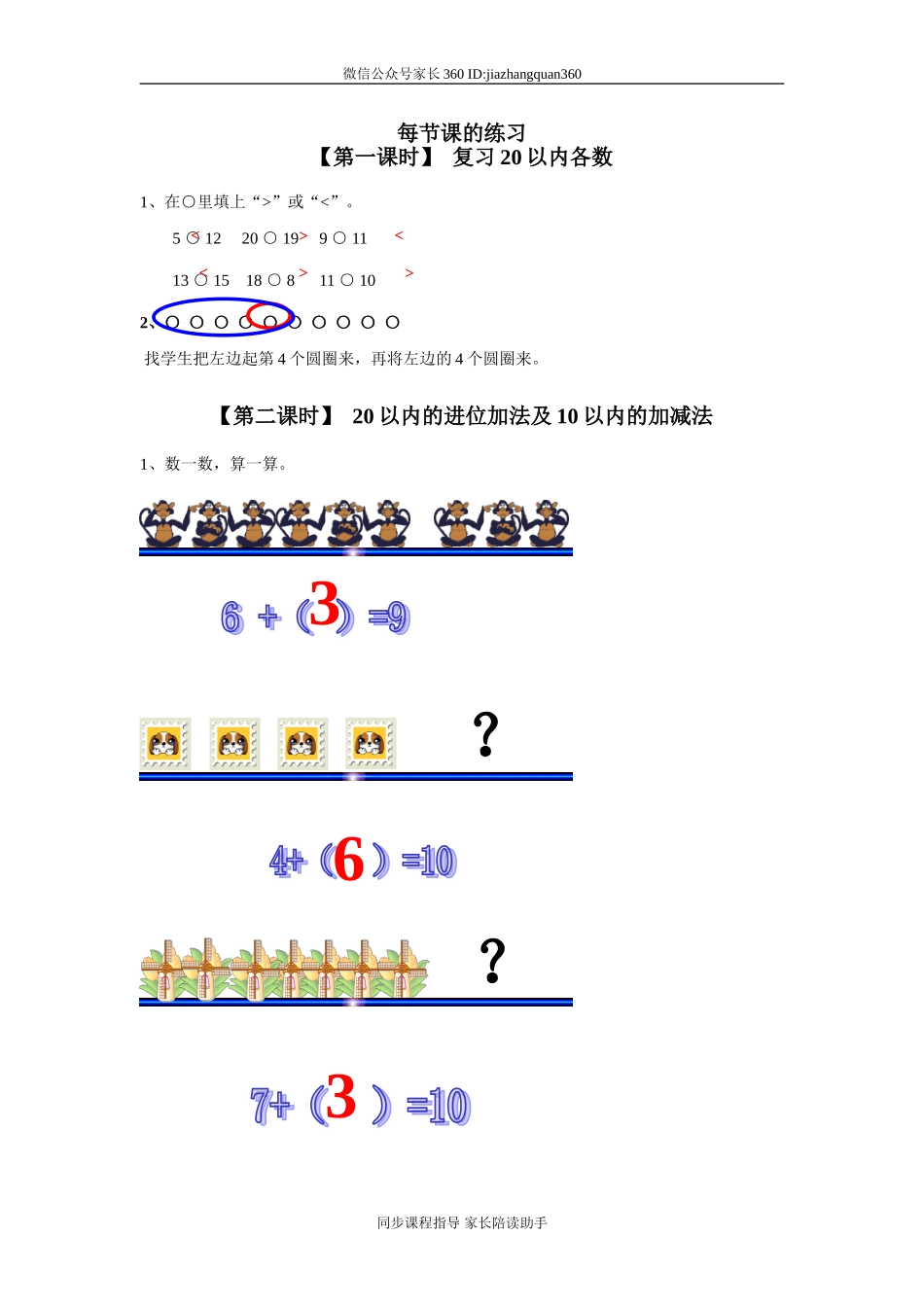 18、总复习.doc_第1页