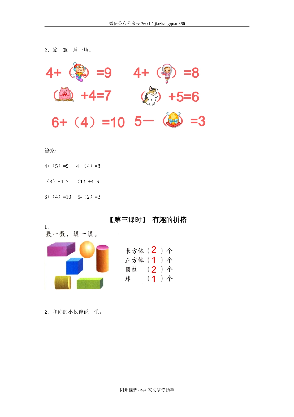 18、总复习.doc_第2页