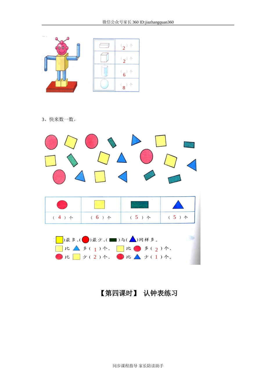 18、总复习.doc_第3页