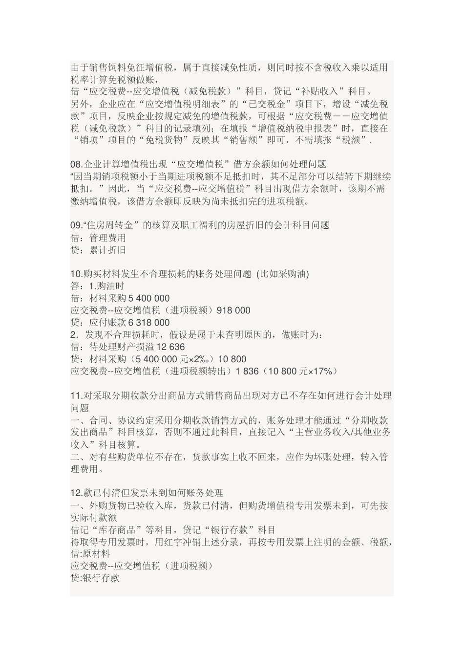 47个常用较难的会计科目处理办法.docx_第3页