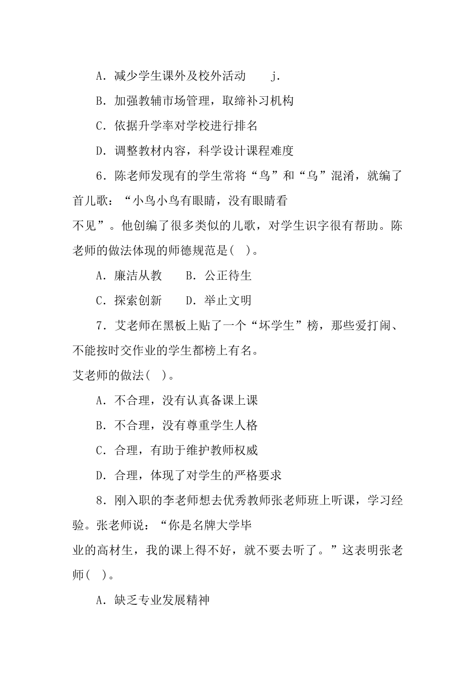 20 1 6年6月2 5日湖北省孝感市直属事业单位教师岗教育教学综合知识和教师专业技能试题.docx_第2页