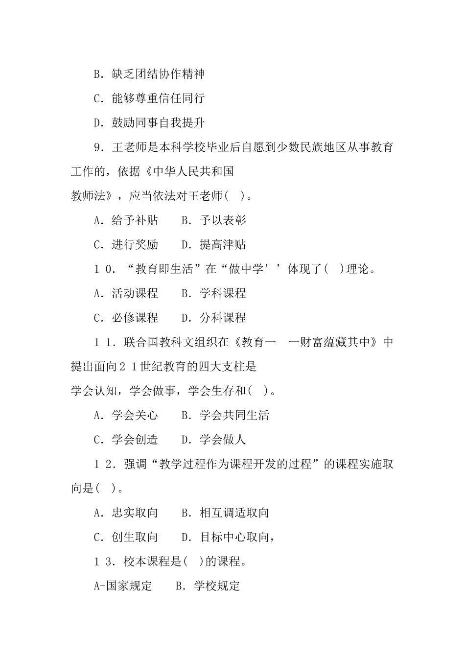 20 1 6年6月2 5日湖北省孝感市直属事业单位教师岗教育教学综合知识和教师专业技能试题.docx_第3页
