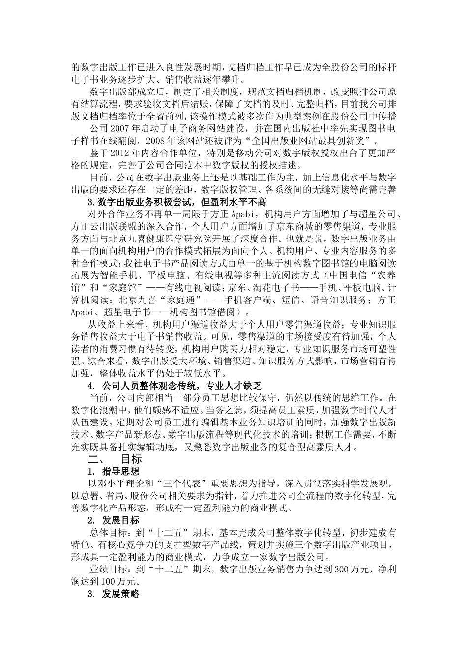 A1 ok湖北科学技术出版社有限公司“十二五”数字出版规划0107ok.doc_第2页