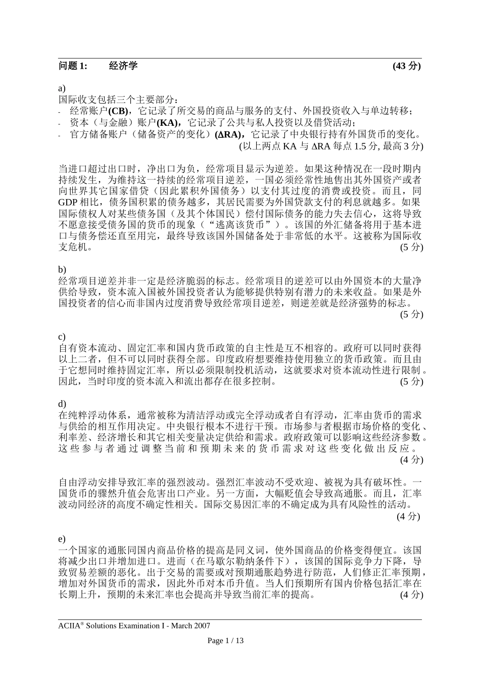 CIIA200703anwser1.doc_第2页