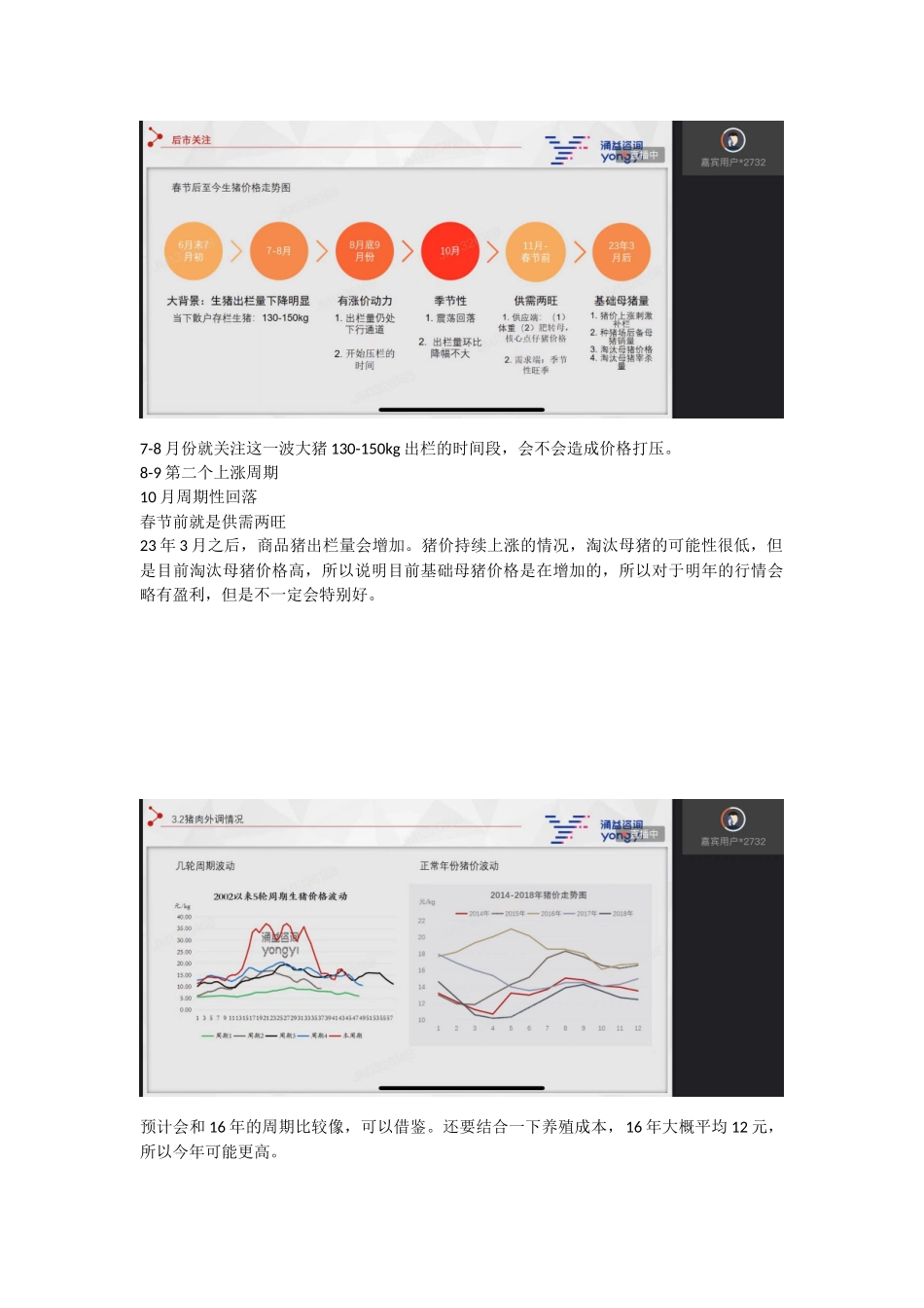 0627+招商证券+猪肉电话会+2022.6.27.docx_第3页
