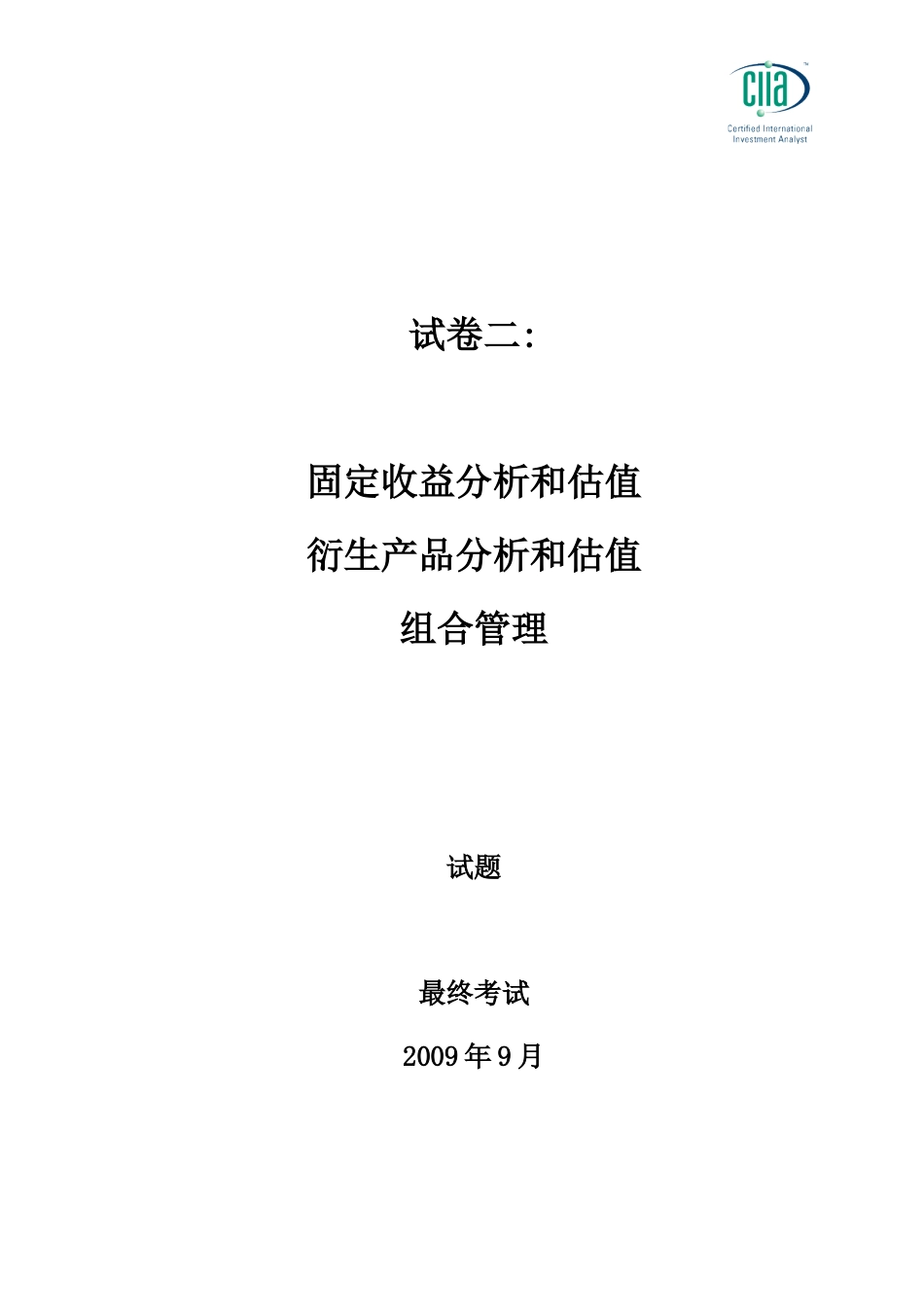 ciia200909paper2.doc_第1页