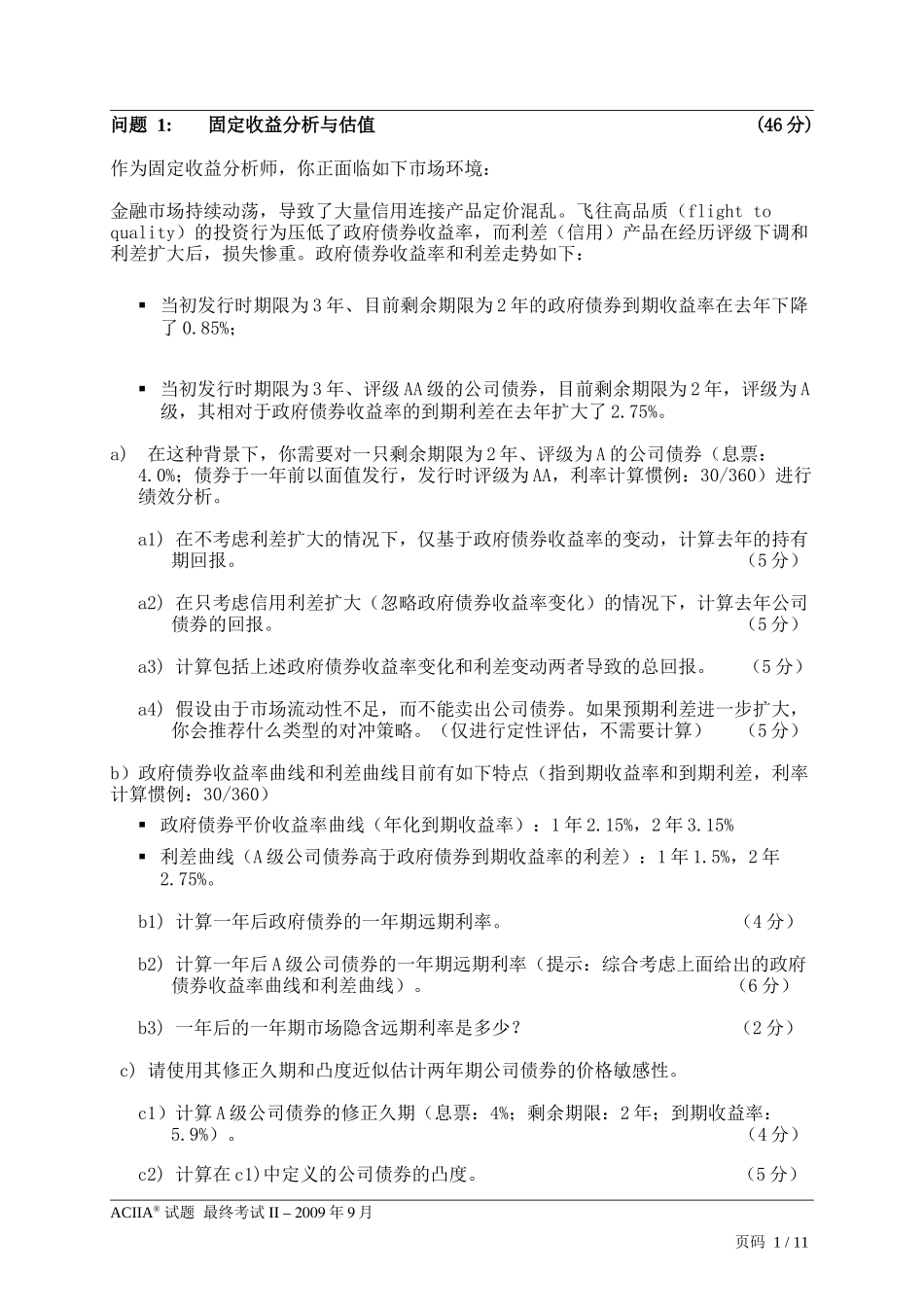 ciia200909paper2.doc_第2页