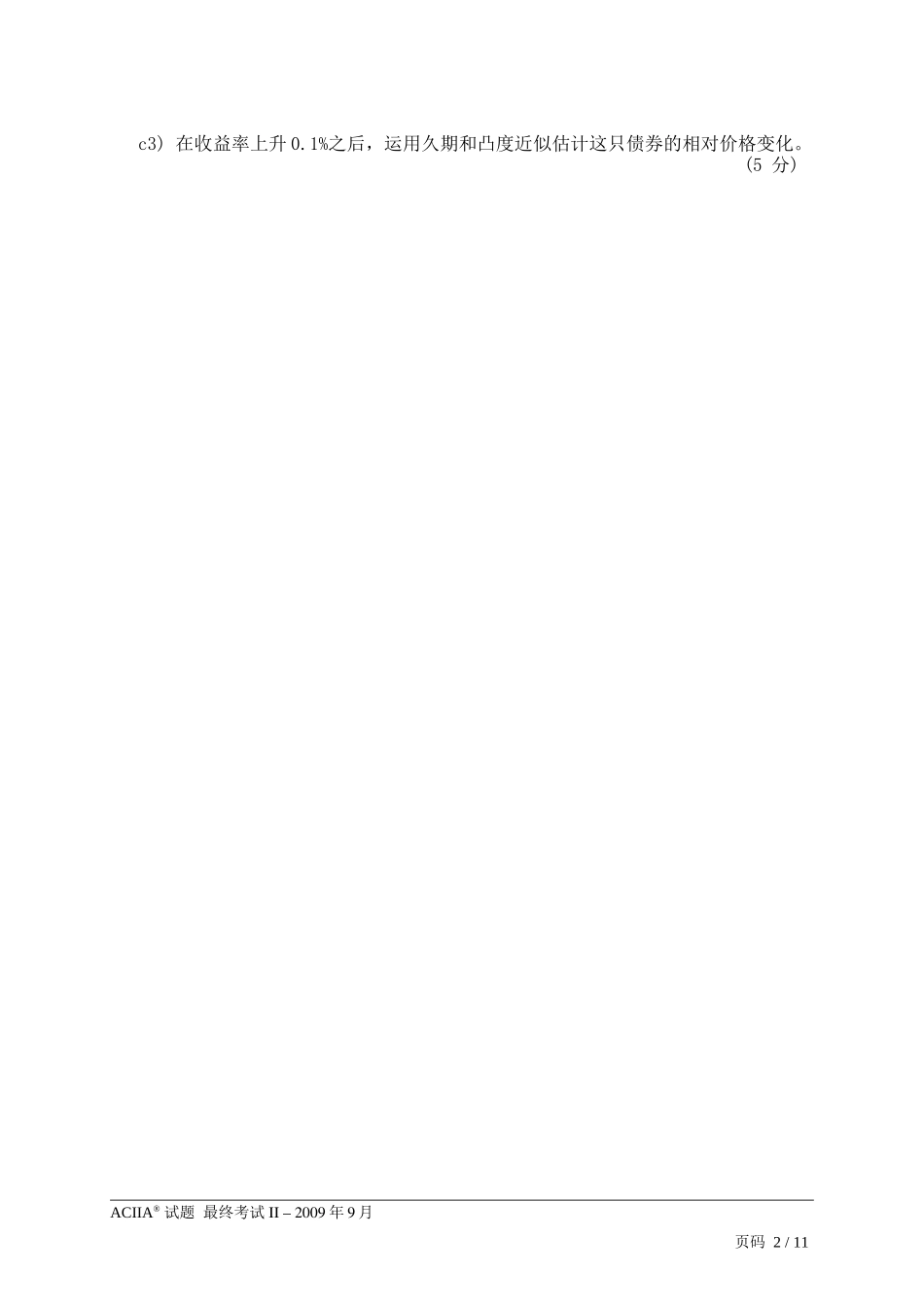 ciia200909paper2.doc_第3页