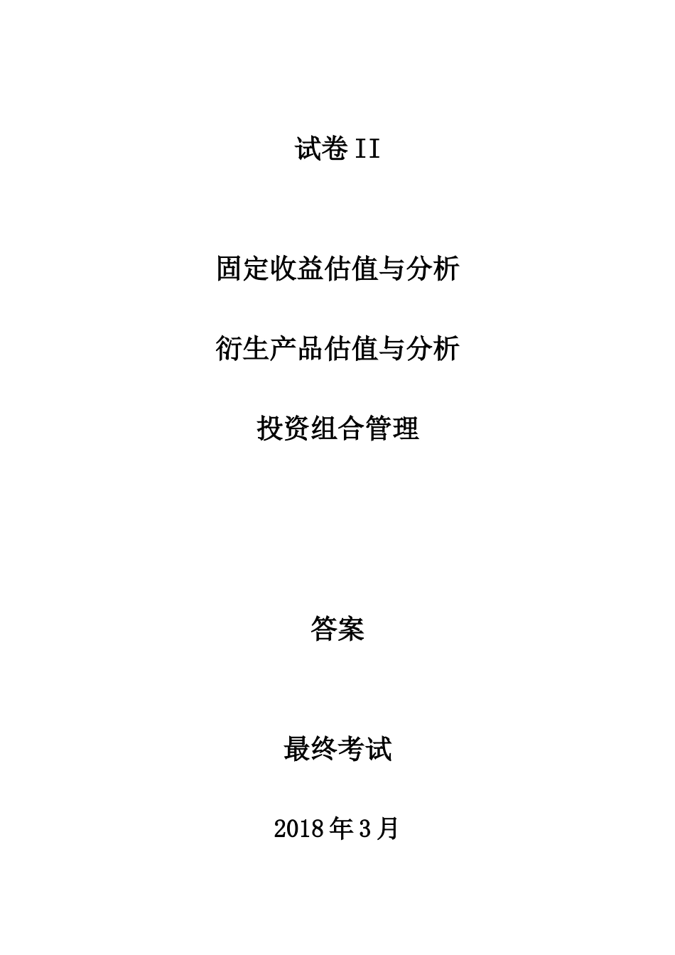 1803+II+答.docx_第1页