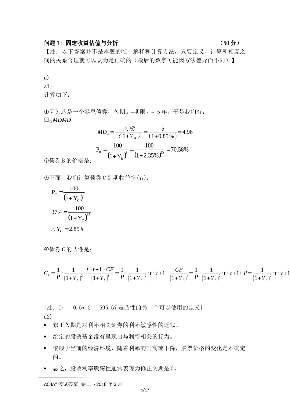 1803+II+答.docx_第2页