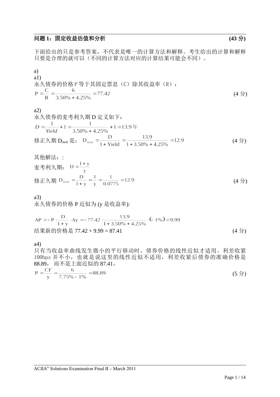 CIIA201103answer2.doc_第2页