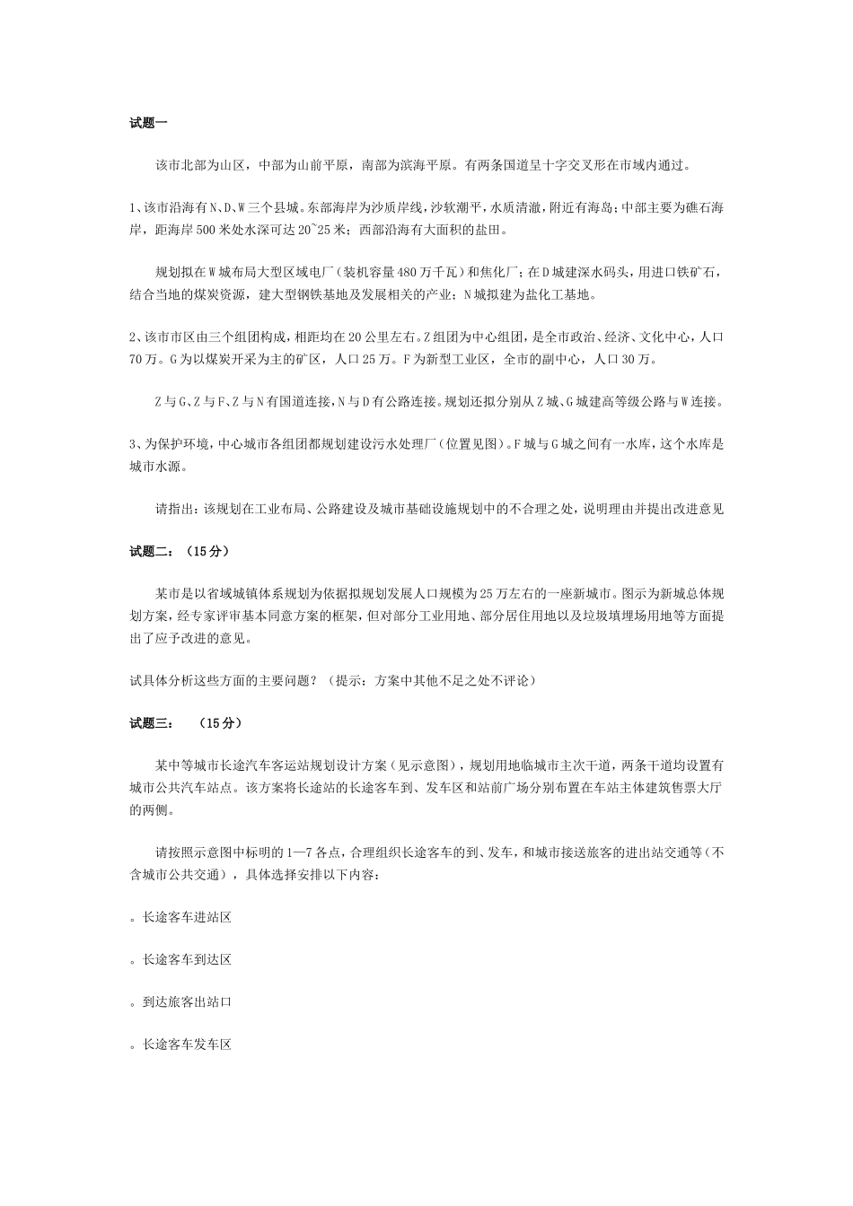 2003年注册城市规划师考试城市规划实务真题及答案(1).doc_第1页